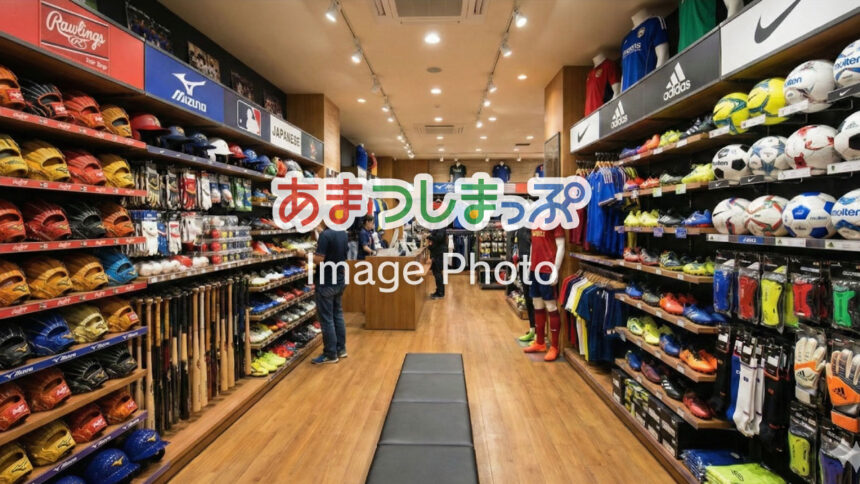 スポーツ用品店のイメージ