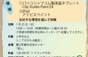 デジタルイラスト体験会ｉｎ蟹江祭人　チラシ