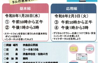 スマートフォン教室 神島田公民館 チラシ