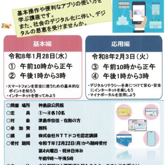 スマートフォン教室 神島田公民館 チラシ