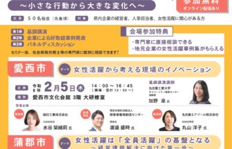 中小企業のための女性活躍推進セミナー　チラシ