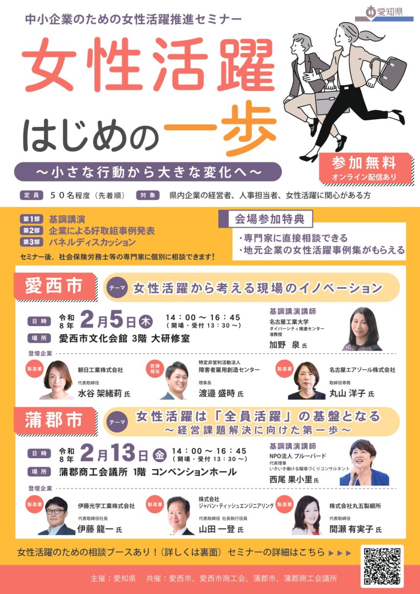 中小企業のための女性活躍推進セミナー　チラシ