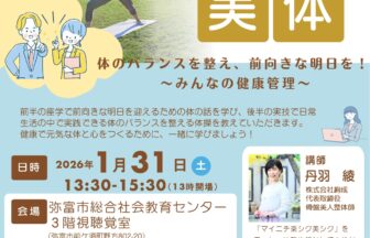 令和7年度 男女共同参画サテライトセミナー チラシ