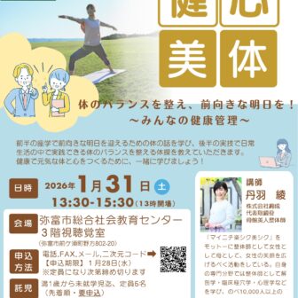 令和7年度 男女共同参画サテライトセミナー チラシ