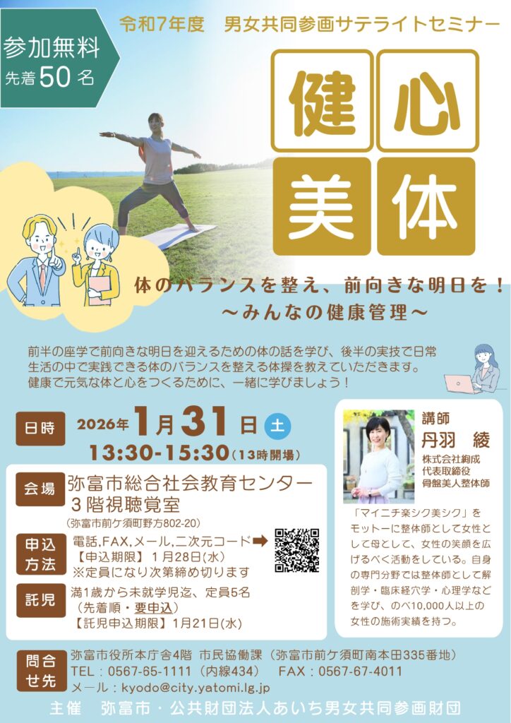 令和7年度 男女共同参画サテライトセミナー チラシ