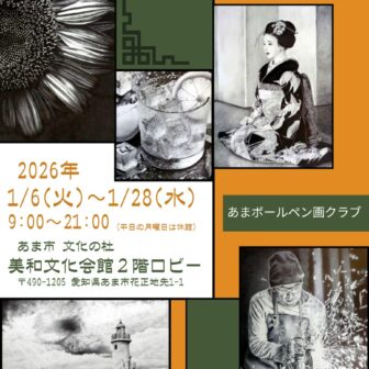 ボールペン画展 5th チラシ