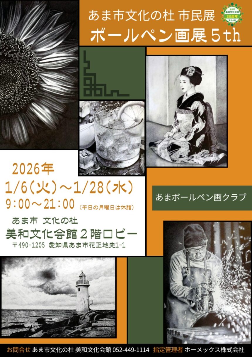 ボールペン画展 5th チラシ