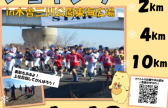 いきいきジョギング　チラシ