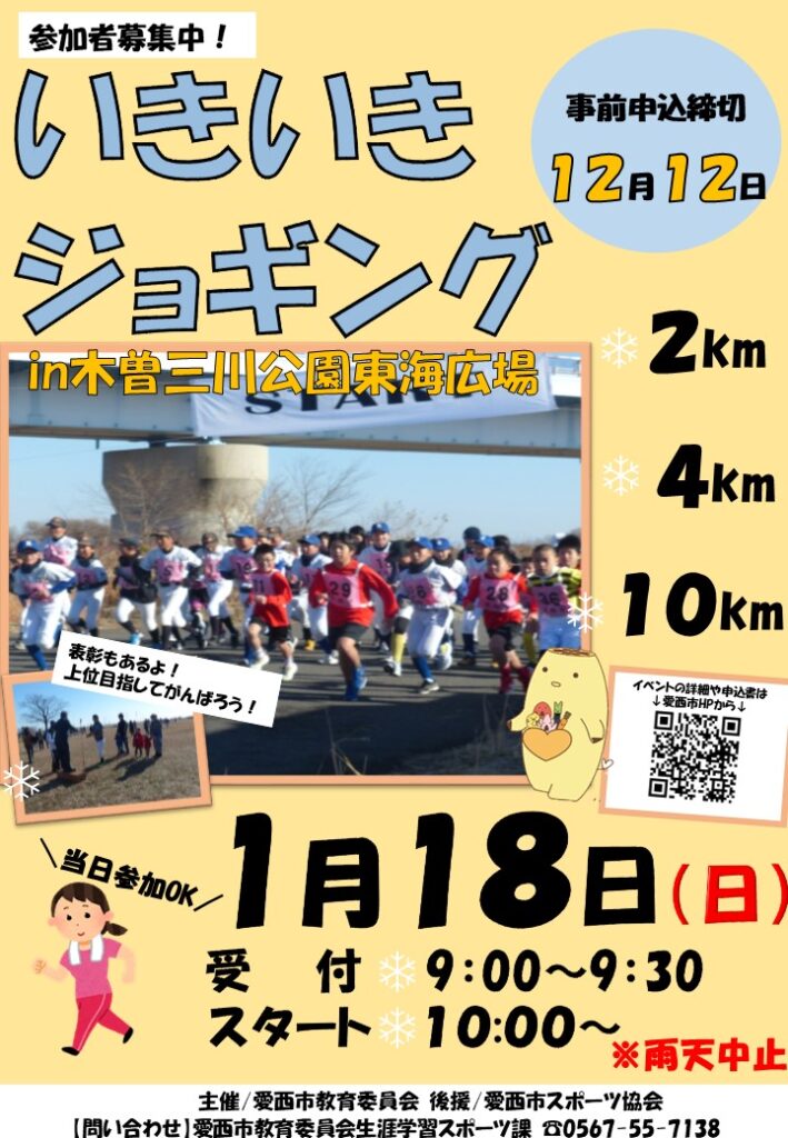 いきいきジョギング　チラシ