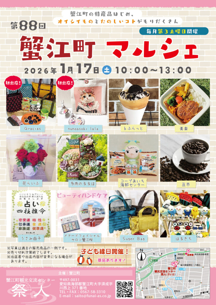 第88回蟹江町マルシェ チラシ