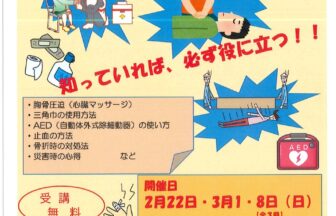 【R8.2/22(日)3/1・8(日)】命を守るための知識と技術を身につける救急法講習 チラシ