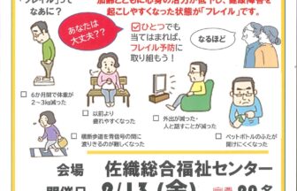 フレイル予防 チラシ