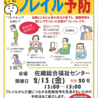フレイル予防 チラシ