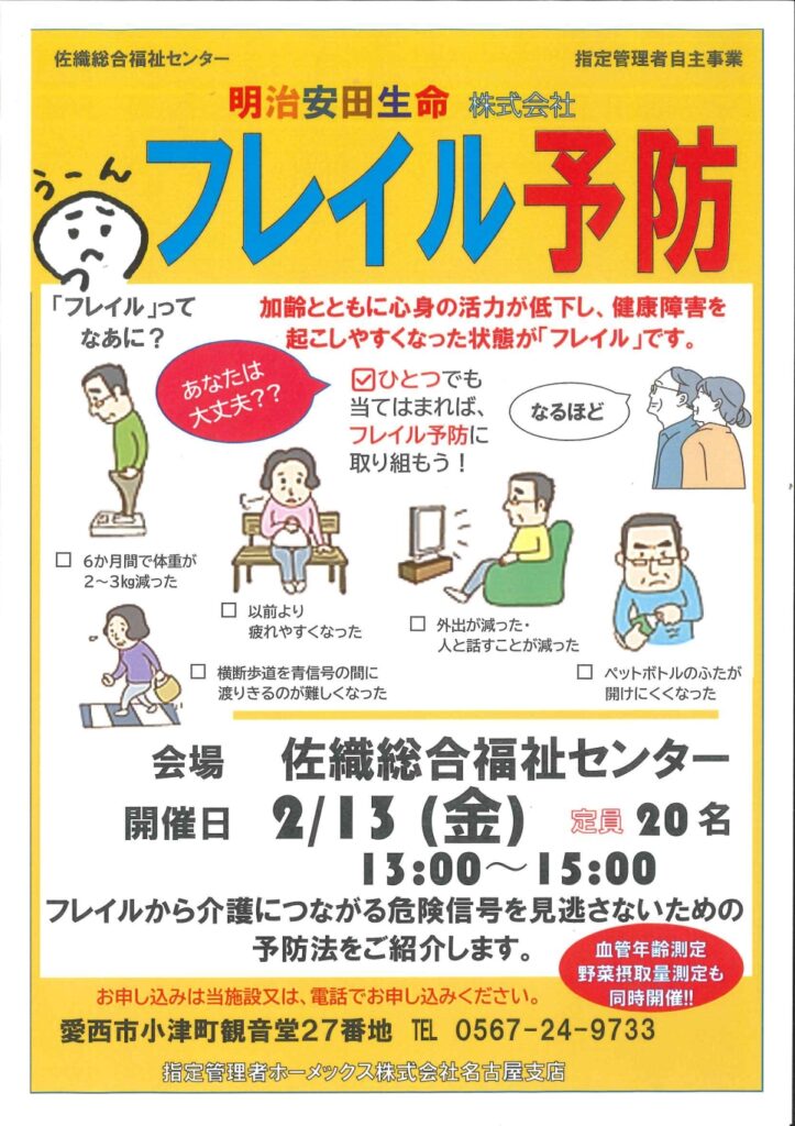 フレイル予防 チラシ