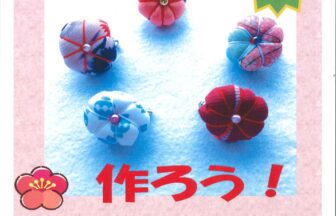 【R8.2/28(土)】梅の花ブローチを作ろう！　チラシ