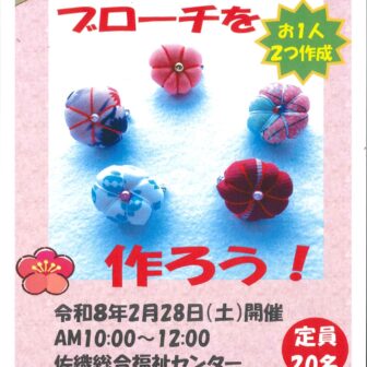 【R8.2/28(土)】梅の花ブローチを作ろう！　チラシ