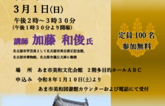 【R8.3/1(日)】あま市美和図書館歴史講演会「秀吉兄弟とこの地域、そして人たち」　チラシ