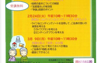 わたしと家族の「そうぞく」講座　ちらし