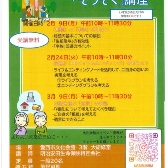 わたしと家族の「そうぞく」講座　ちらし