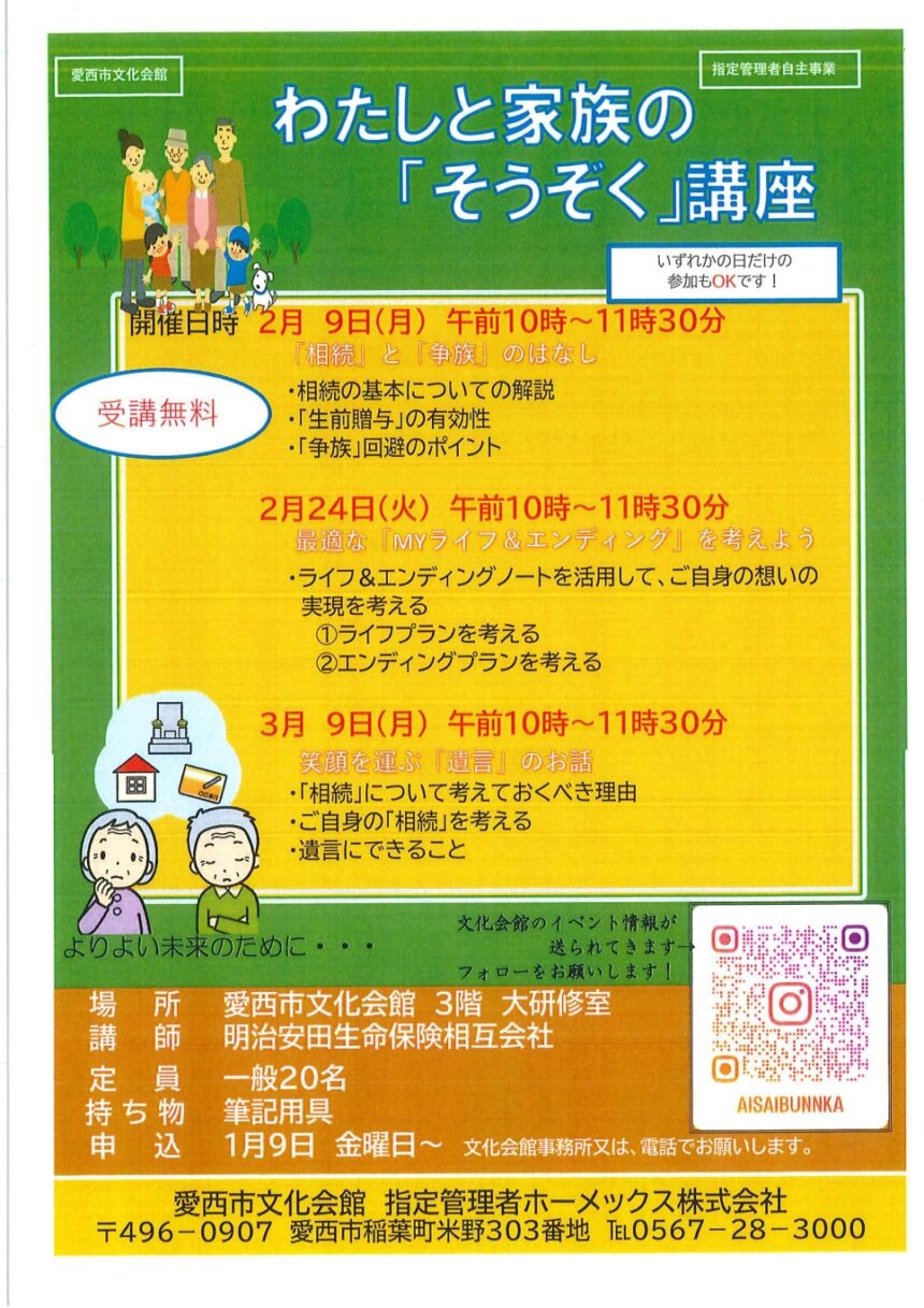 わたしと家族の「そうぞく」講座　ちらし