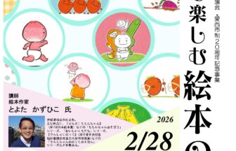 【R8.2/28(土)】親子で楽しむ絵本の世界 チラシ