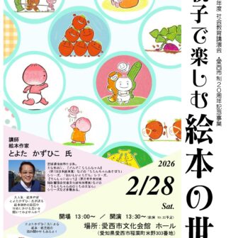 【R8.2/28(土)】親子で楽しむ絵本の世界 チラシ