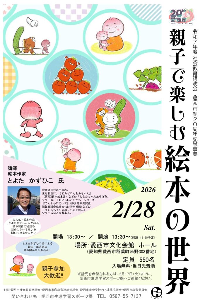 【R8.2/28(土)】親子で楽しむ絵本の世界 チラシ