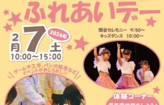 親子ふれあいデー　チラシ