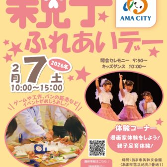 親子ふれあいデー　チラシ