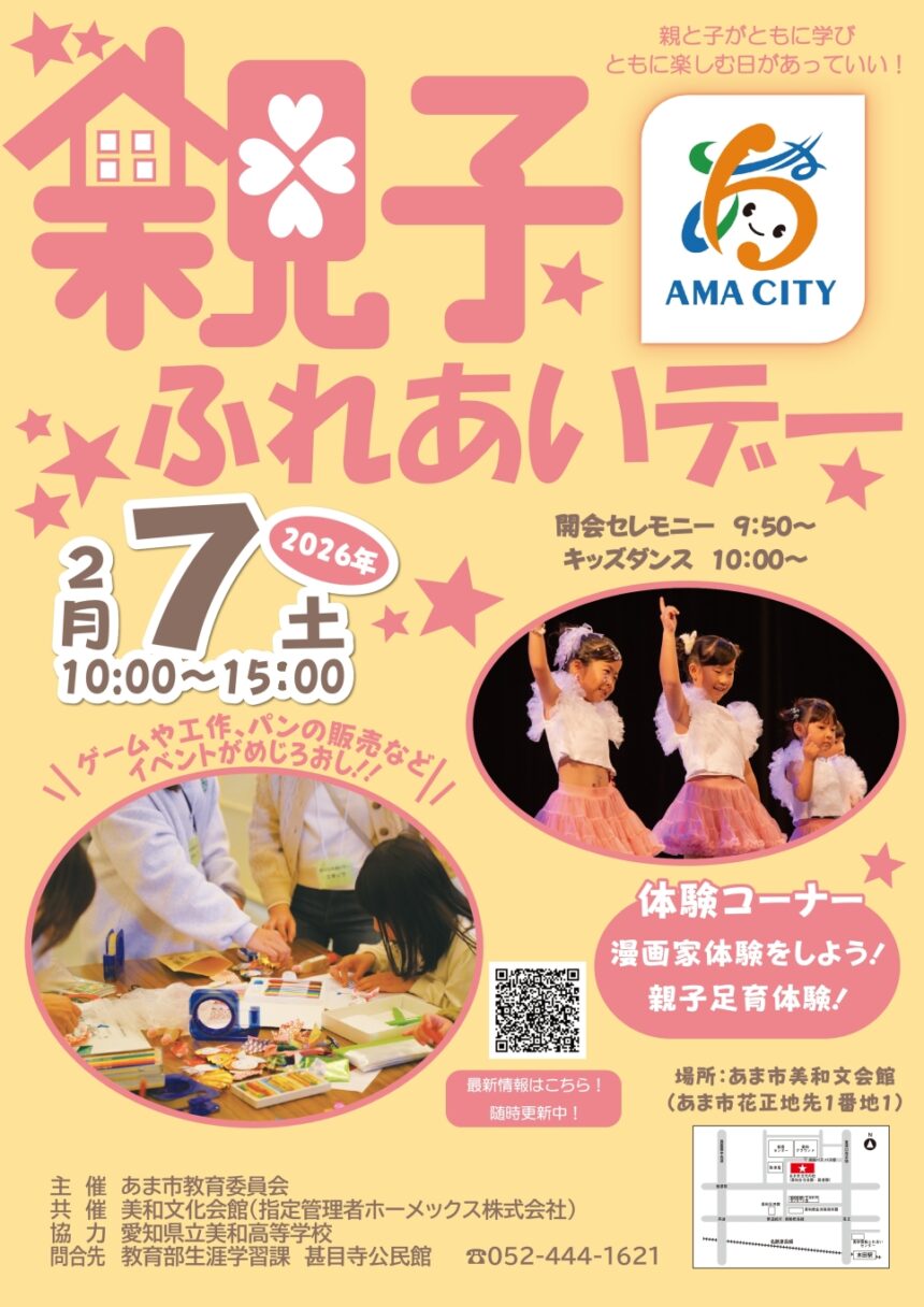 親子ふれあいデー　チラシ