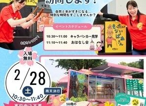 【R8.2/28(土)】講談社全国訪問おはなし隊があま市美和図書館を訪問します！ チラシ
