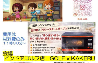 【R8.2/8(日)】ドローン×グランシェフ×ゴルフ 体験会　チラシ