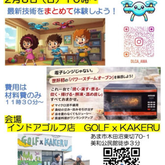 【R8.2/8(日)】ドローン×グランシェフ×ゴルフ 体験会　チラシ