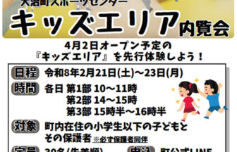 大治町スポーツセンター　チラシ