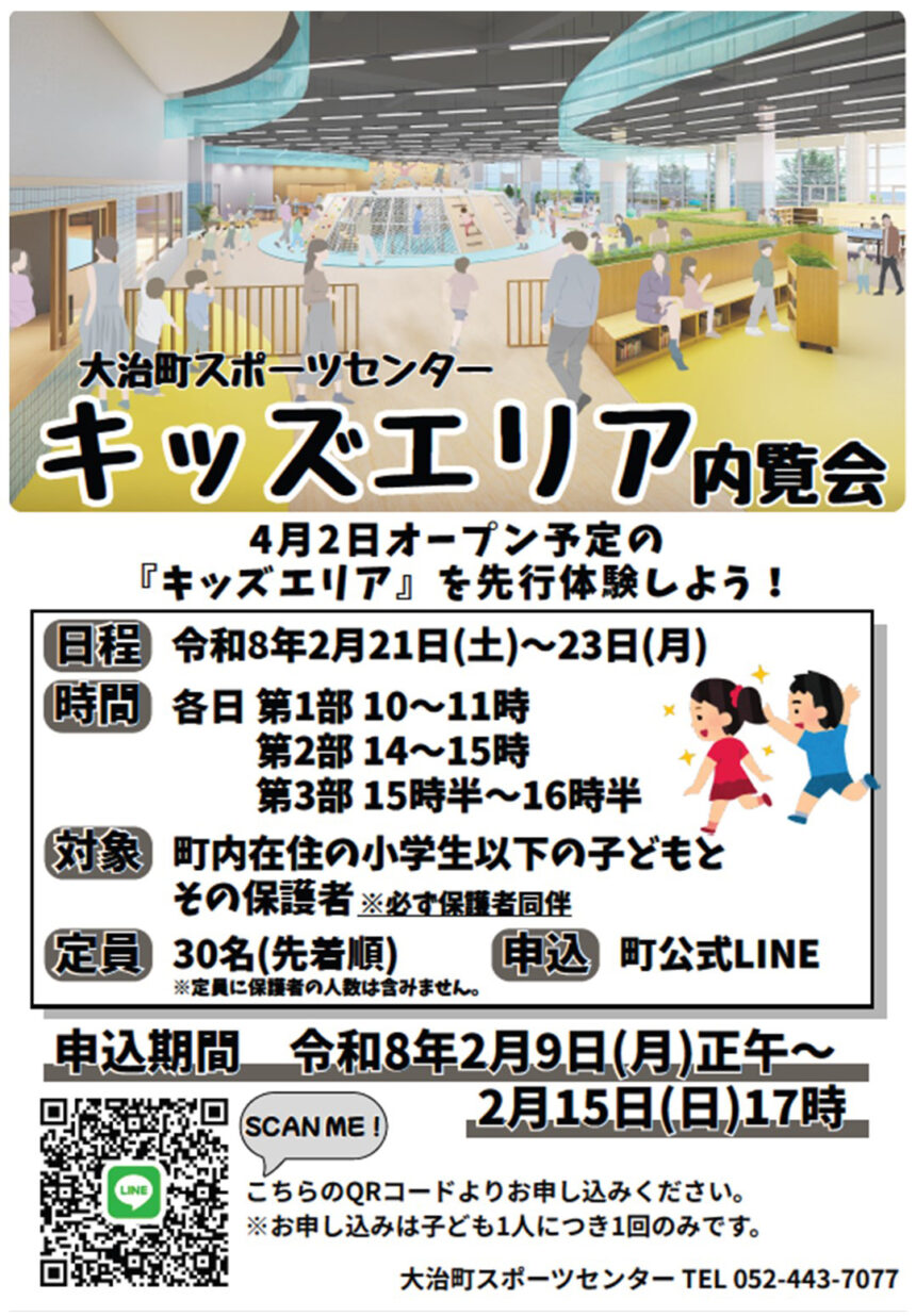 大治町スポーツセンター　チラシ