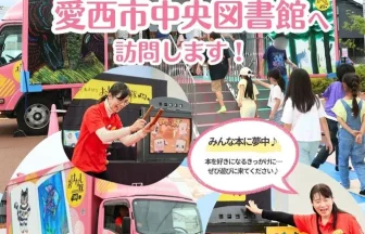 【R8.3/1(日)】全国訪問おはなし隊 愛西市中央図書館へ訪問します！　チラシ