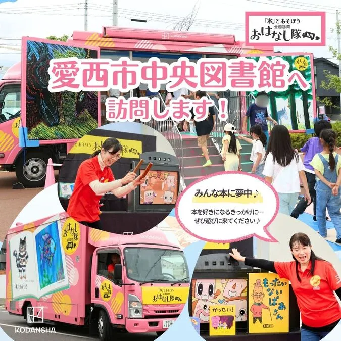 【R8.3/1(日)】全国訪問おはなし隊 愛西市中央図書館へ訪問します！　チラシ