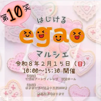 はじけるegaoマルシェ 第10笑 チラシ