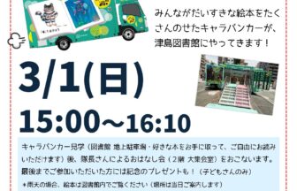【R8.3/1(日)】講談社 全国訪問 おはなし隊がやってくる！　チラシ