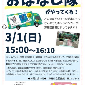 【R8.3/1(日)】講談社 全国訪問 おはなし隊がやってくる！　チラシ