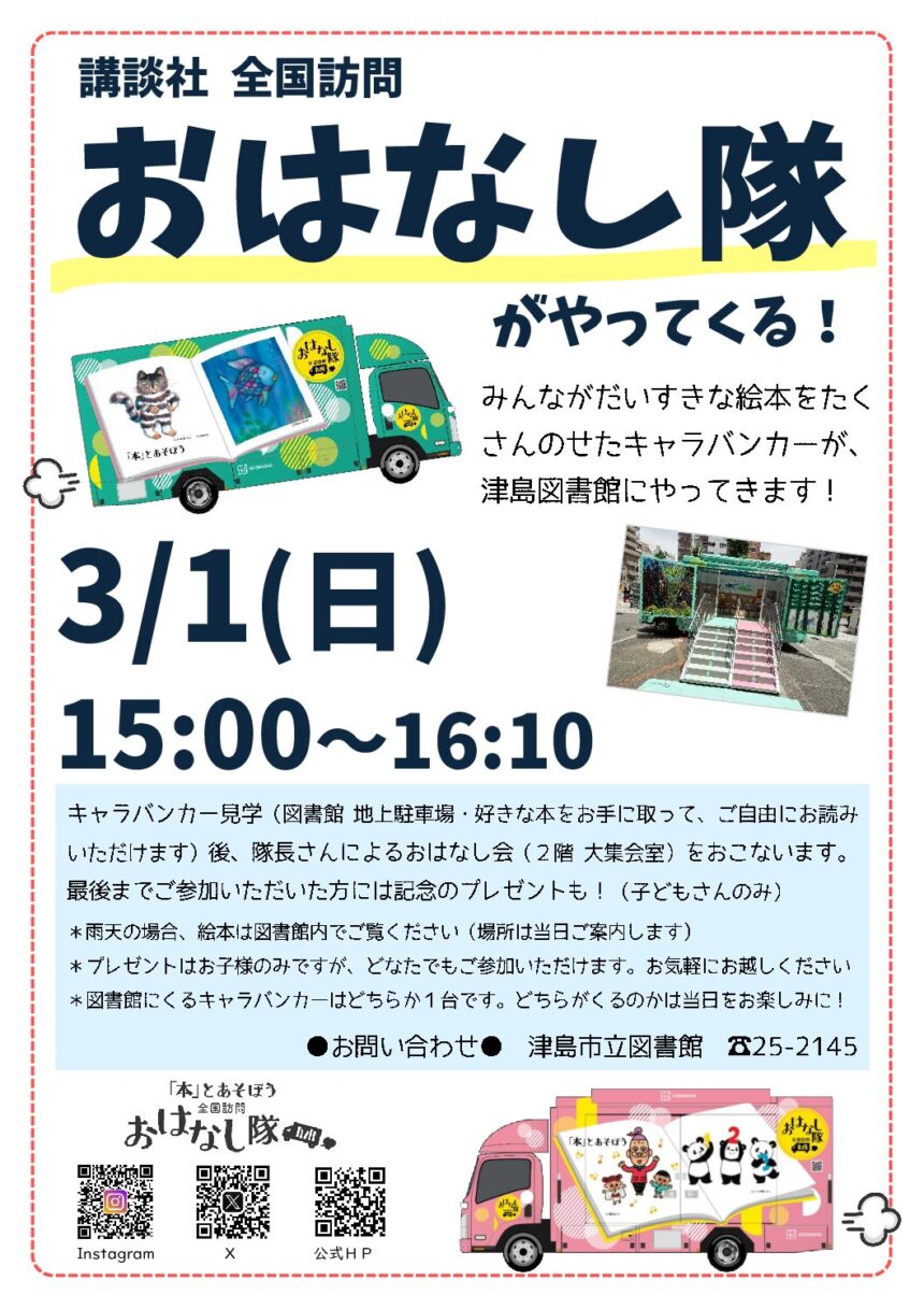 【R8.3/1(日)】講談社 全国訪問 おはなし隊がやってくる！　チラシ