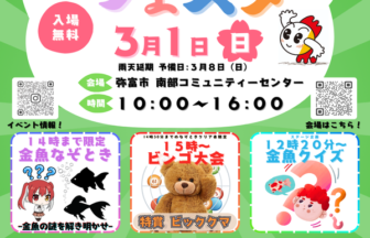 【R8.3/1(土)】やとまるフェスタ チラシ