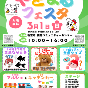 【R8.3/1(土)】やとまるフェスタ チラシ