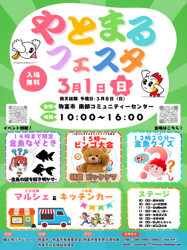 【R8.3/1(土)】やとまるフェスタ チラシ