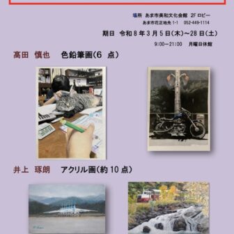 【R8.3/5(木)～28(土)】第3回 二つ寺 二人展　チラシ