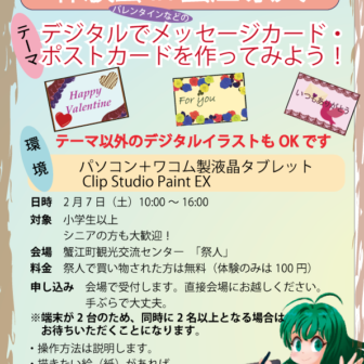 デジタルイラスト体験会 in 蟹江祭人 チラシ