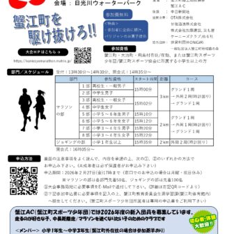 【R8.3/14(日)】第６回 蟹江町マラソン　チラシ01