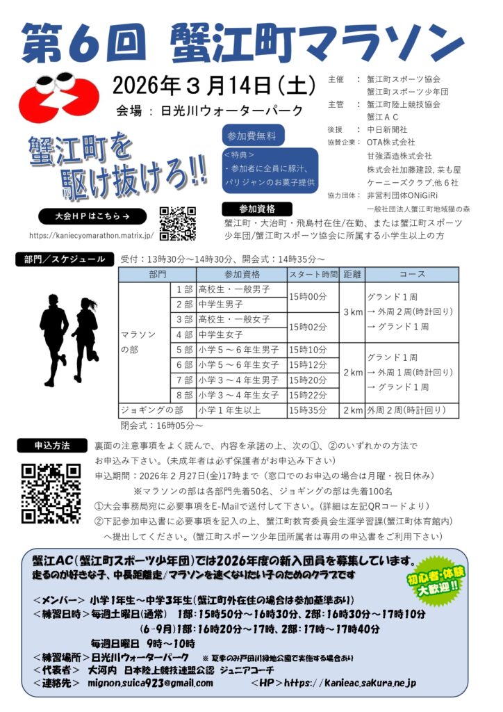 【R8.3/14(日)】第６回 蟹江町マラソン　チラシ01