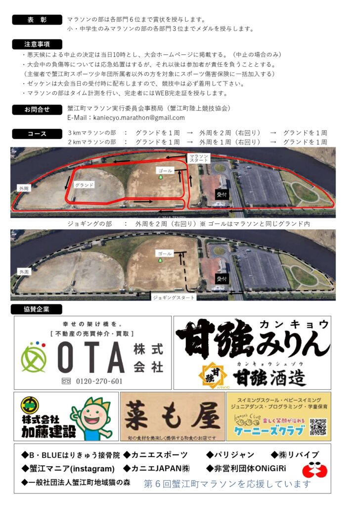 【R8.3/14(日)】第６回 蟹江町マラソン　チラシ02