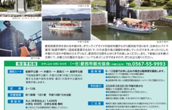 【R8.3/21(土)～11/8(日)】2026年 木曽川観光船 チラシ
